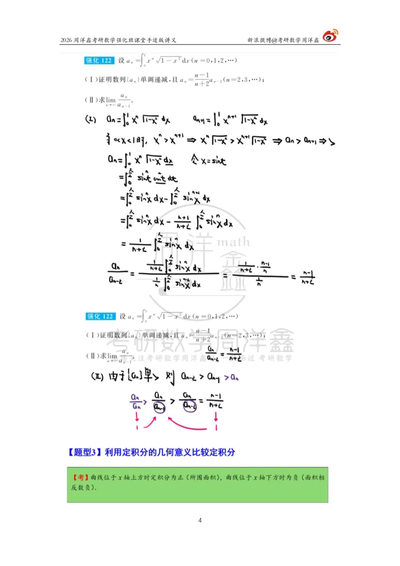149.2026周洋鑫考研数学（高数强化16）_04.2026考研数学周洋鑫数学笑过_00.随课资料
