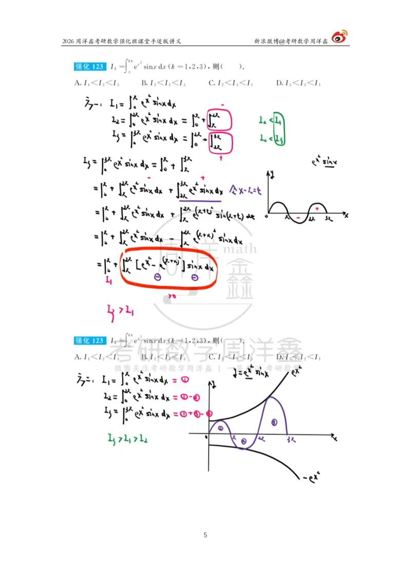 149.2026周洋鑫考研数学（高数强化16）_04.2026考研数学周洋鑫数学笑过_00.随课资料