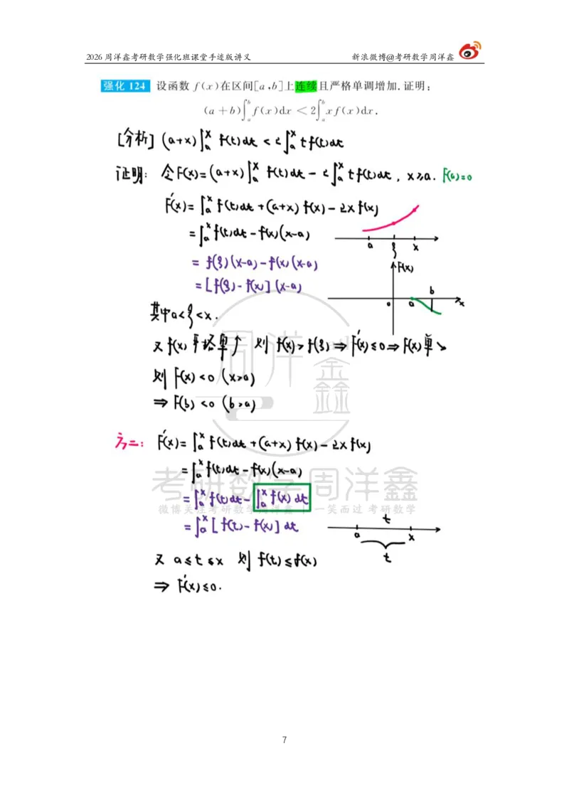 149.2026周洋鑫考研数学（高数强化16）_04.2026考研数学周洋鑫数学笑过_00.随课资料