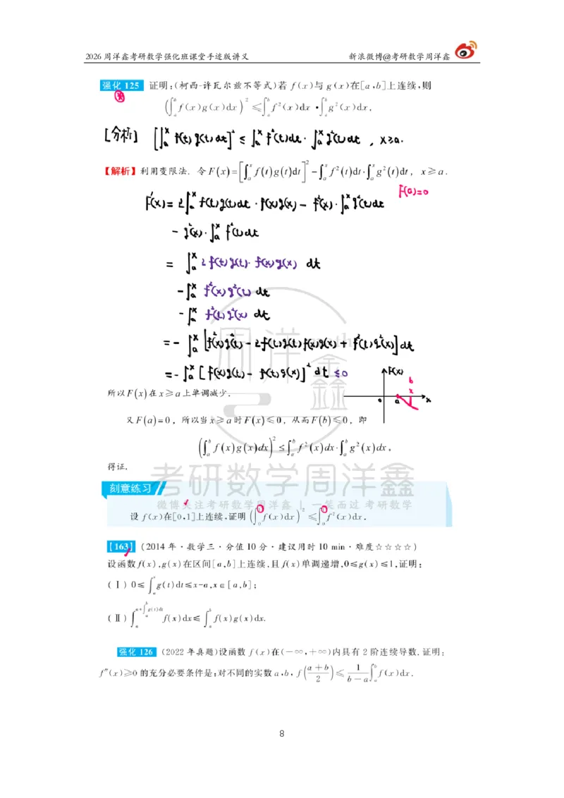 149.2026周洋鑫考研数学（高数强化16）_04.2026考研数学周洋鑫数学笑过_00.随课资料