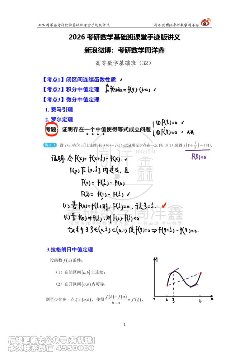 093.2026周洋鑫考研数学基础班（高数32）_04.2026考研数学周洋鑫数学笑过_00.随课资料