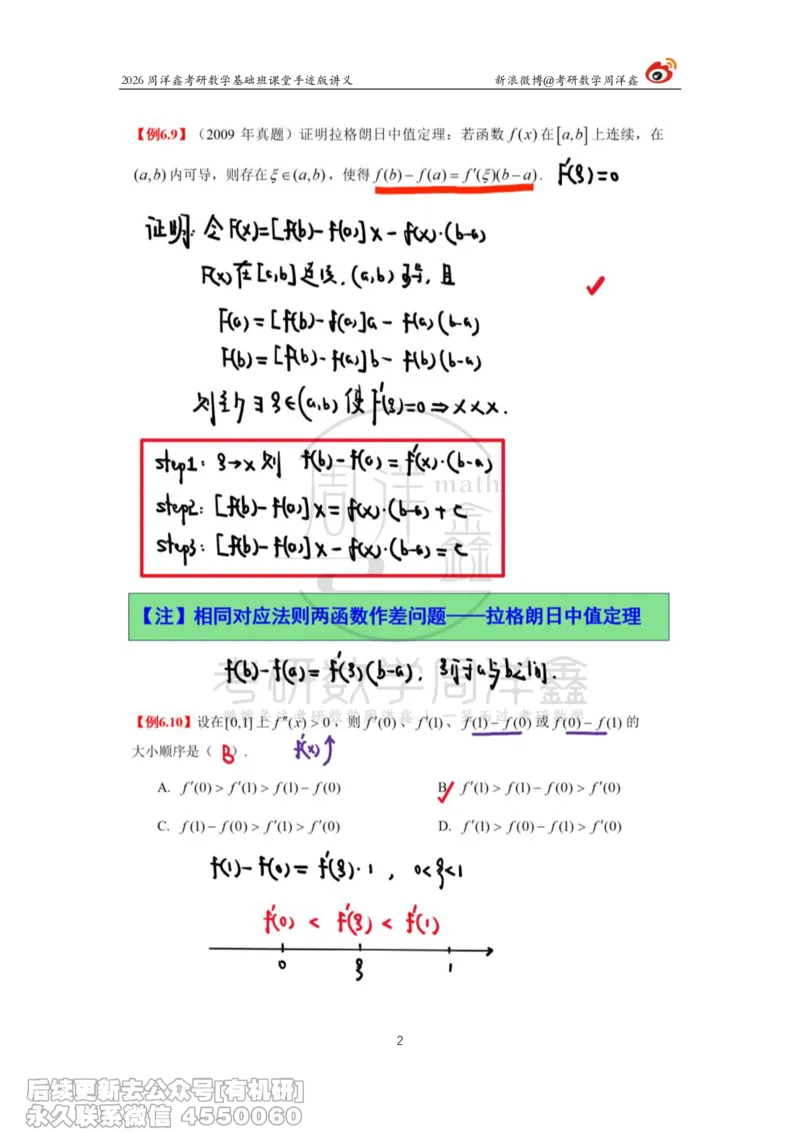093.2026周洋鑫考研数学基础班（高数32）_04.2026考研数学周洋鑫数学笑过_00.随课资料