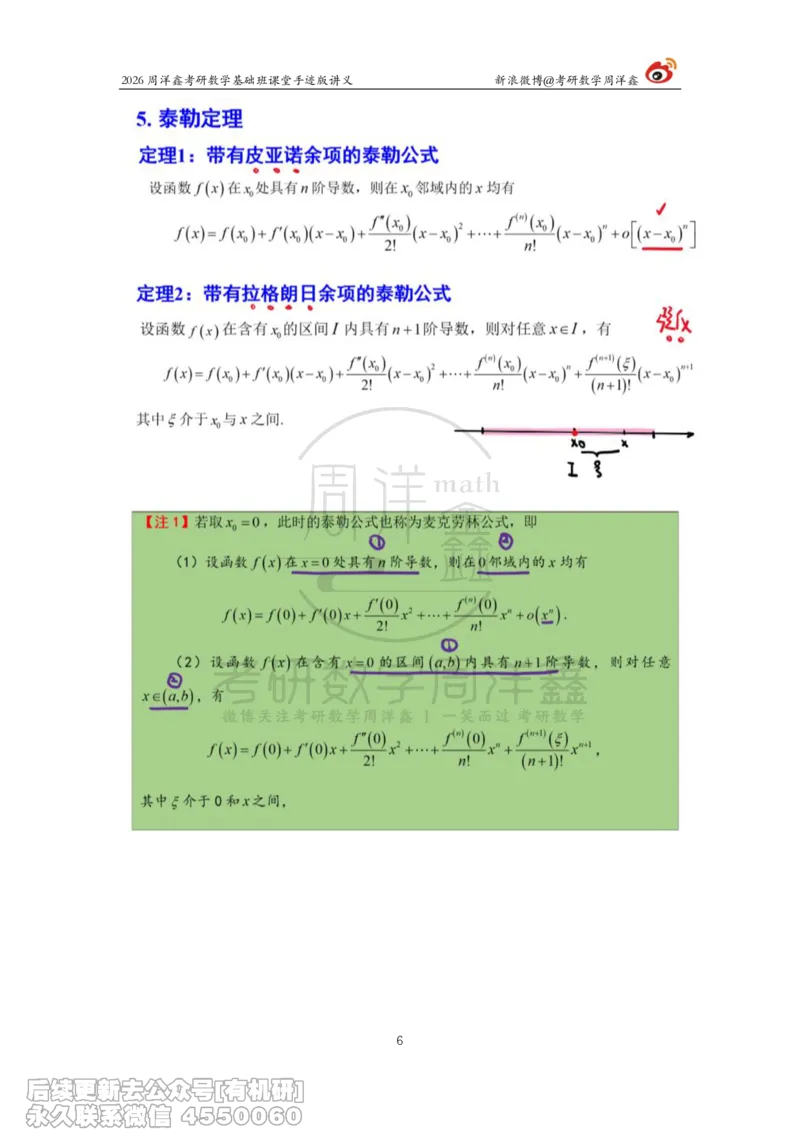 093.2026周洋鑫考研数学基础班（高数32）_04.2026考研数学周洋鑫数学笑过_00.随课资料