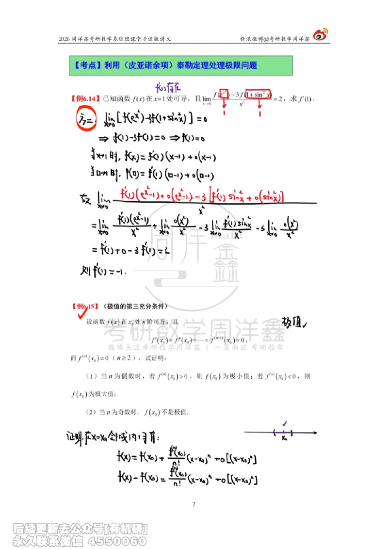 093.2026周洋鑫考研数学基础班（高数32）_04.2026考研数学周洋鑫数学笑过_00.随课资料
