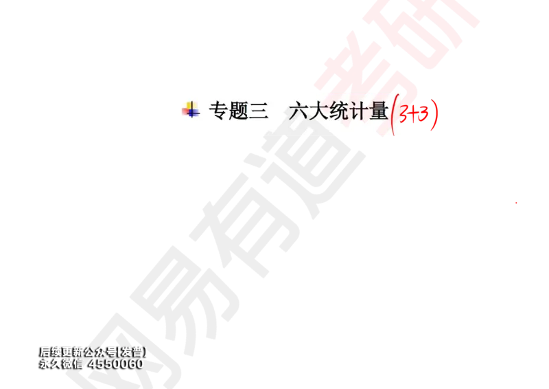 (136)--概率基础10笔记小节_01.2026考研数学有道武忠祥刘金峰全程班_01.2026考研数学武忠祥刘金峰全程班_00.书籍和讲义_{3}--全部课件