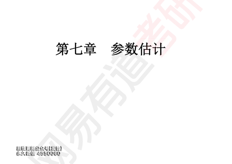 (136)--概率基础10笔记小节_01.2026考研数学有道武忠祥刘金峰全程班_01.2026考研数学武忠祥刘金峰全程班_00.书籍和讲义_{3}--全部课件