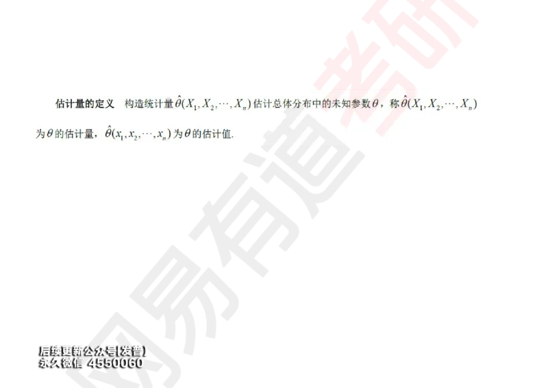 (136)--概率基础10笔记小节_01.2026考研数学有道武忠祥刘金峰全程班_01.2026考研数学武忠祥刘金峰全程班_00.书籍和讲义_{3}--全部课件