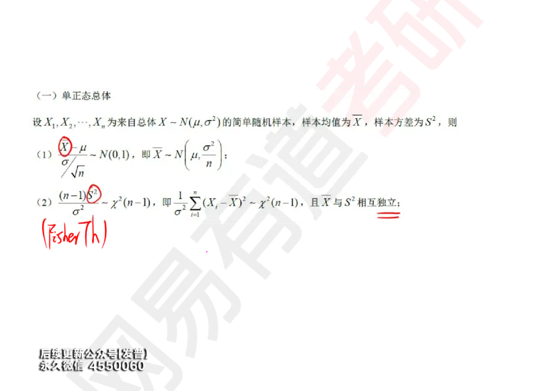 (136)--概率基础10笔记小节_01.2026考研数学有道武忠祥刘金峰全程班_01.2026考研数学武忠祥刘金峰全程班_00.书籍和讲义_{3}--全部课件