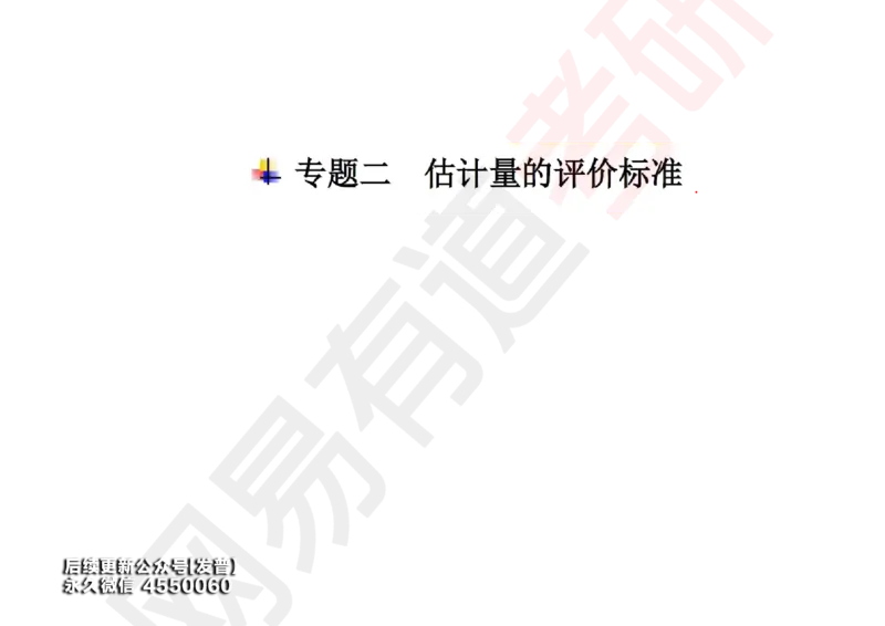 (136)--概率基础10笔记小节_01.2026考研数学有道武忠祥刘金峰全程班_01.2026考研数学武忠祥刘金峰全程班_00.书籍和讲义_{3}--全部课件