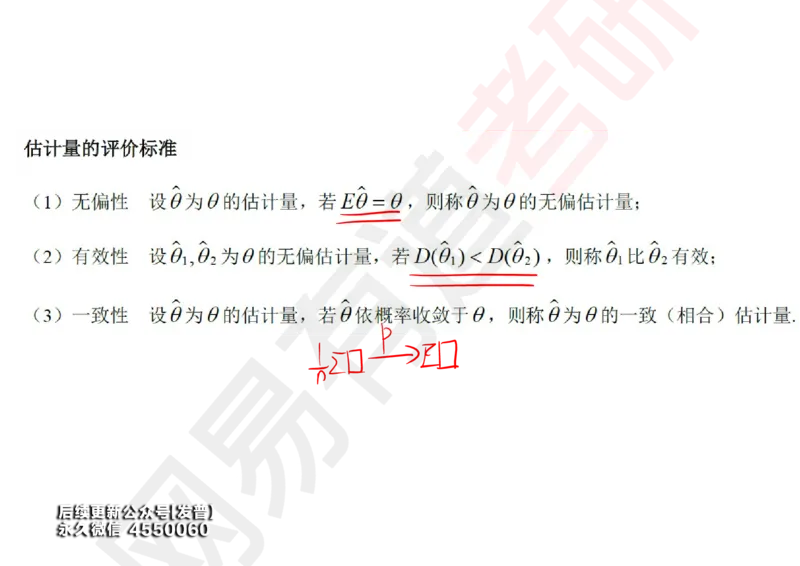 (136)--概率基础10笔记小节_01.2026考研数学有道武忠祥刘金峰全程班_01.2026考研数学武忠祥刘金峰全程班_00.书籍和讲义_{3}--全部课件