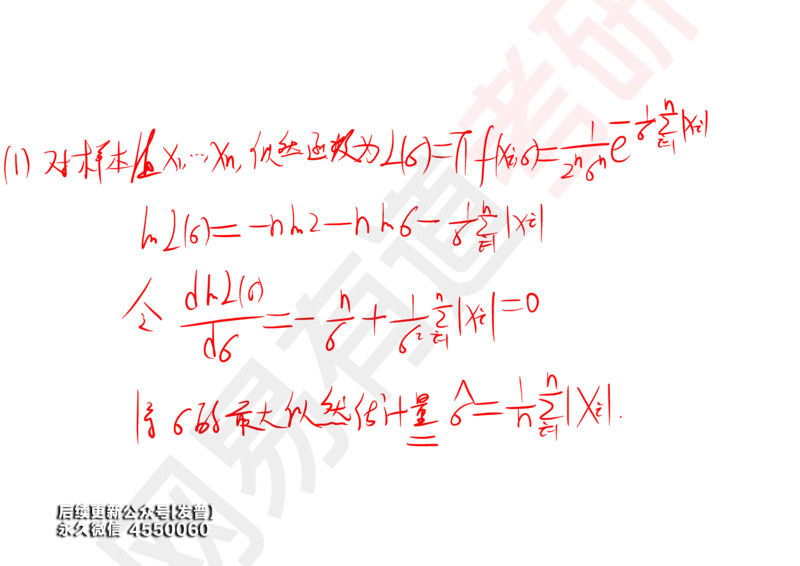 (136)--概率基础10笔记小节_01.2026考研数学有道武忠祥刘金峰全程班_01.2026考研数学武忠祥刘金峰全程班_00.书籍和讲义_{3}--全部课件