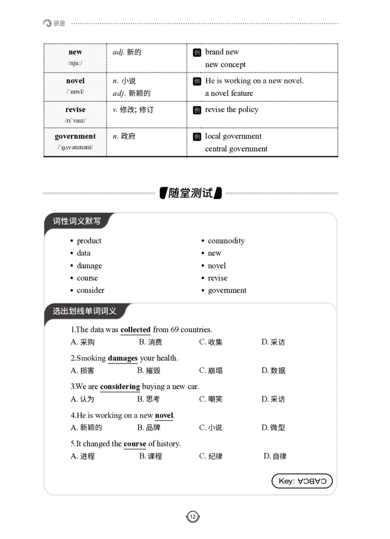 (2.2.12)--研师解词-全程班._05.2026考研数学研途&mdash;杨超数学全程班_00.书籍和讲义_{0}--全部课件