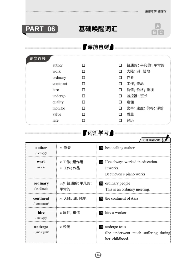 (2.2.12)--研师解词-全程班._05.2026考研数学研途&mdash;杨超数学全程班_00.书籍和讲义_{0}--全部课件