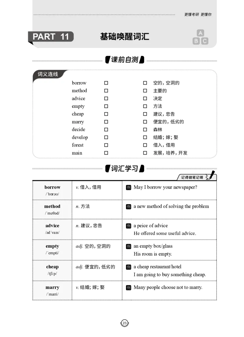 (2.2.12)--研师解词-全程班._05.2026考研数学研途&mdash;杨超数学全程班_00.书籍和讲义_{0}--全部课件