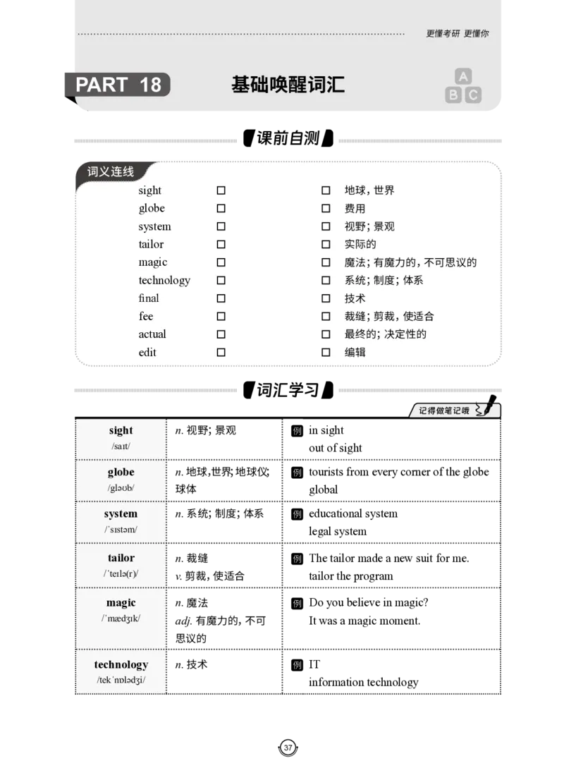(2.2.12)--研师解词-全程班._05.2026考研数学研途&mdash;杨超数学全程班_00.书籍和讲义_{0}--全部课件