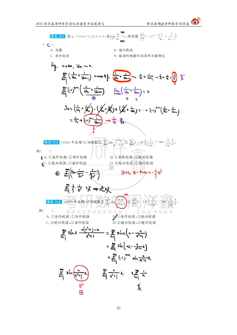 160.2026周洋鑫考研数学（高数强化26）_04.2026考研数学周洋鑫数学笑过_00.随课资料
