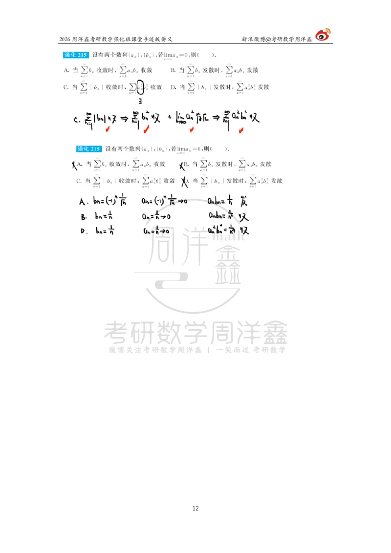 160.2026周洋鑫考研数学（高数强化26）_04.2026考研数学周洋鑫数学笑过_00.随课资料