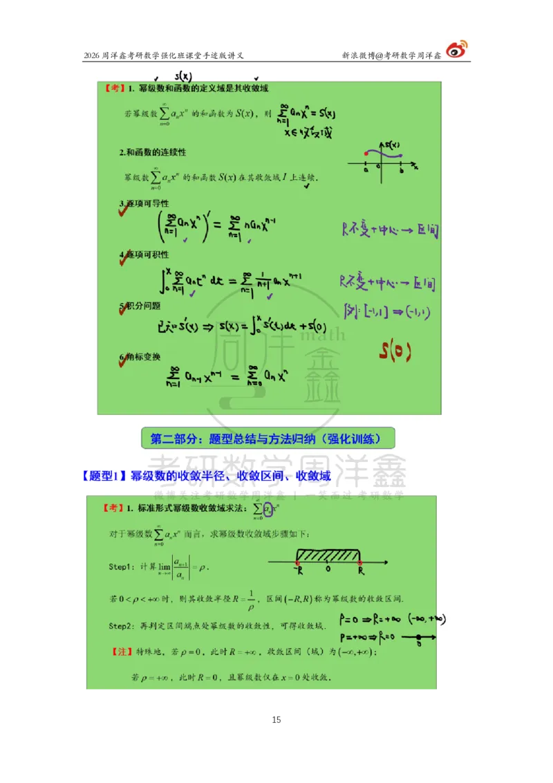 160.2026周洋鑫考研数学（高数强化26）_04.2026考研数学周洋鑫数学笑过_00.随课资料