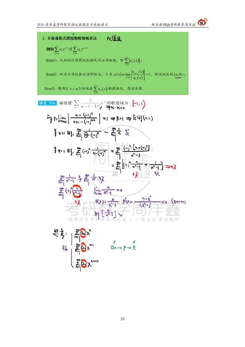 160.2026周洋鑫考研数学（高数强化26）_04.2026考研数学周洋鑫数学笑过_00.随课资料