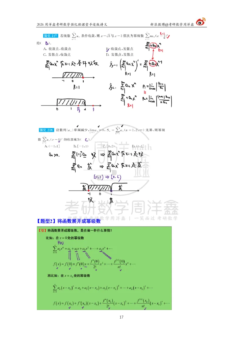 160.2026周洋鑫考研数学（高数强化26）_04.2026考研数学周洋鑫数学笑过_00.随课资料
