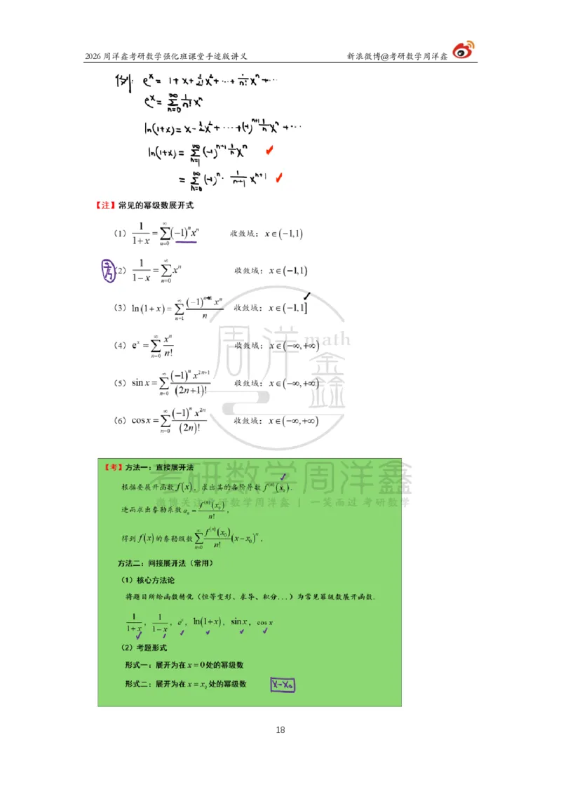 160.2026周洋鑫考研数学（高数强化26）_04.2026考研数学周洋鑫数学笑过_00.随课资料