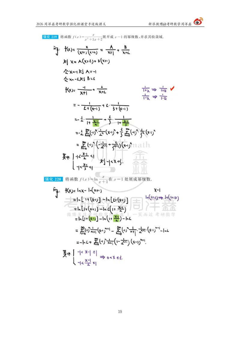 160.2026周洋鑫考研数学（高数强化26）_04.2026考研数学周洋鑫数学笑过_00.随课资料
