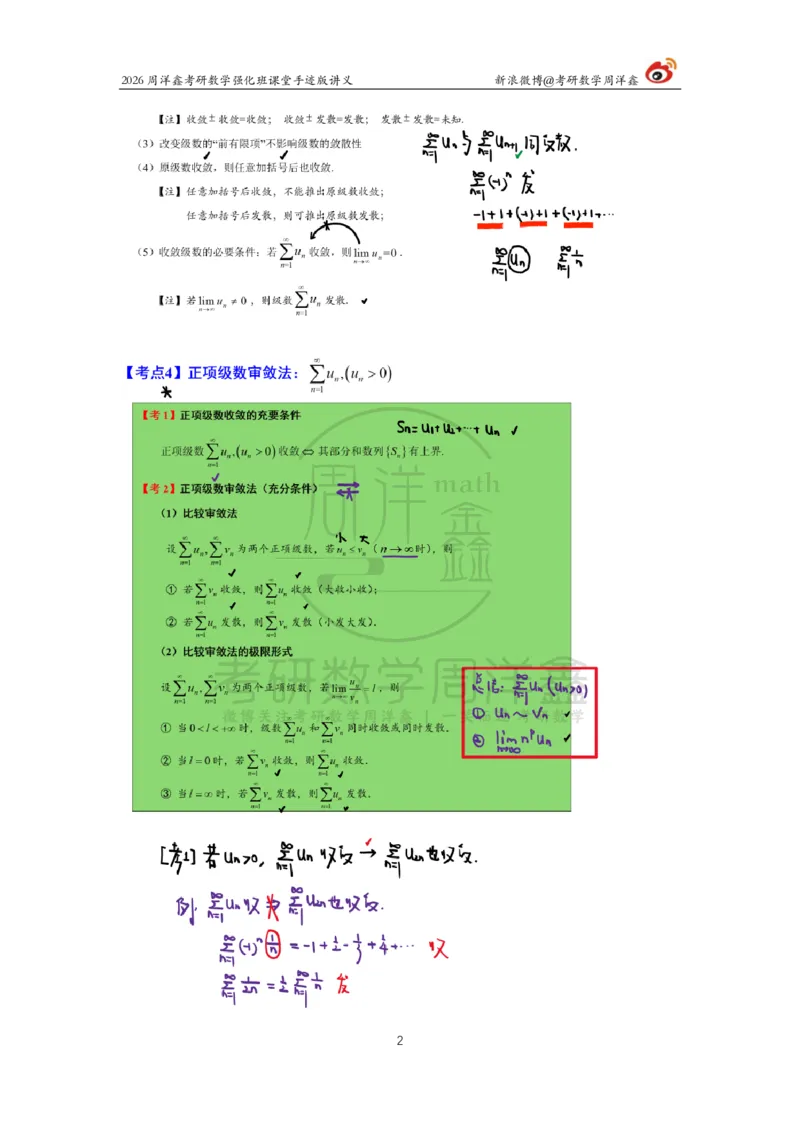 160.2026周洋鑫考研数学（高数强化26）_04.2026考研数学周洋鑫数学笑过_00.随课资料