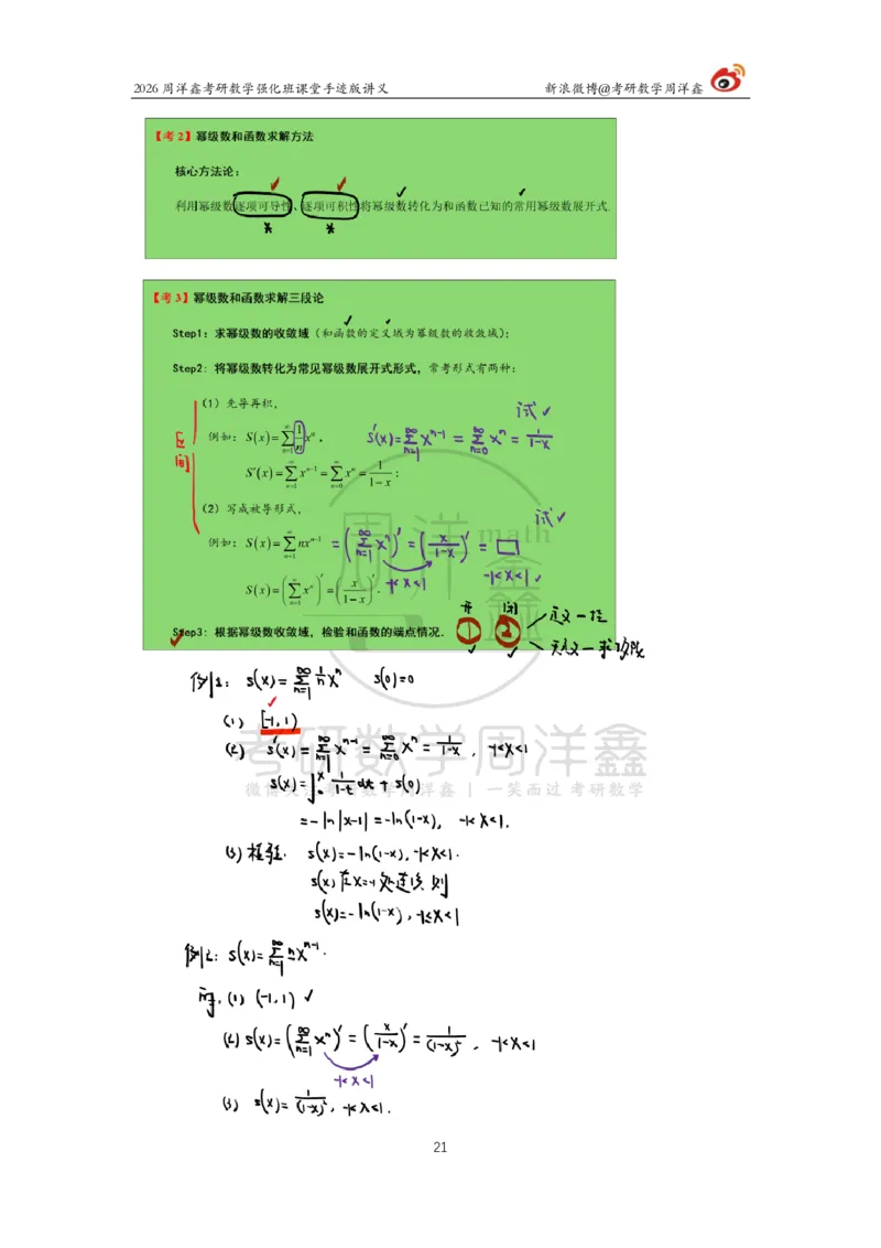 160.2026周洋鑫考研数学（高数强化26）_04.2026考研数学周洋鑫数学笑过_00.随课资料