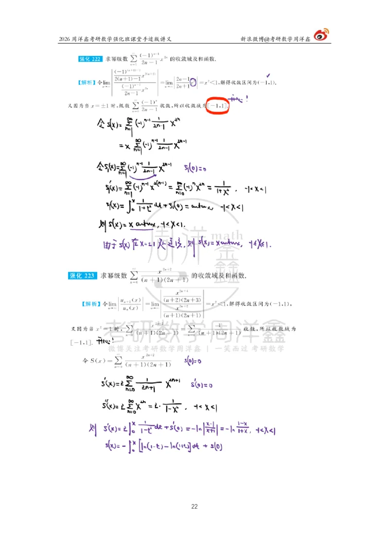 160.2026周洋鑫考研数学（高数强化26）_04.2026考研数学周洋鑫数学笑过_00.随课资料