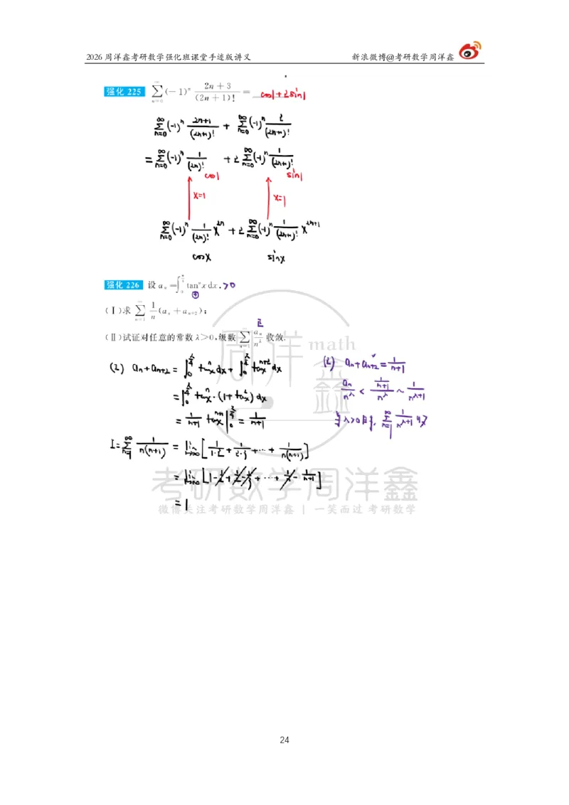 160.2026周洋鑫考研数学（高数强化26）_04.2026考研数学周洋鑫数学笑过_00.随课资料