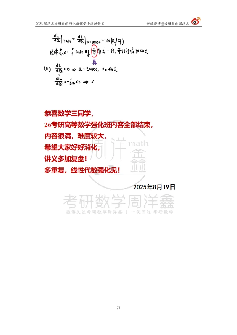 160.2026周洋鑫考研数学（高数强化26）_04.2026考研数学周洋鑫数学笑过_00.随课资料