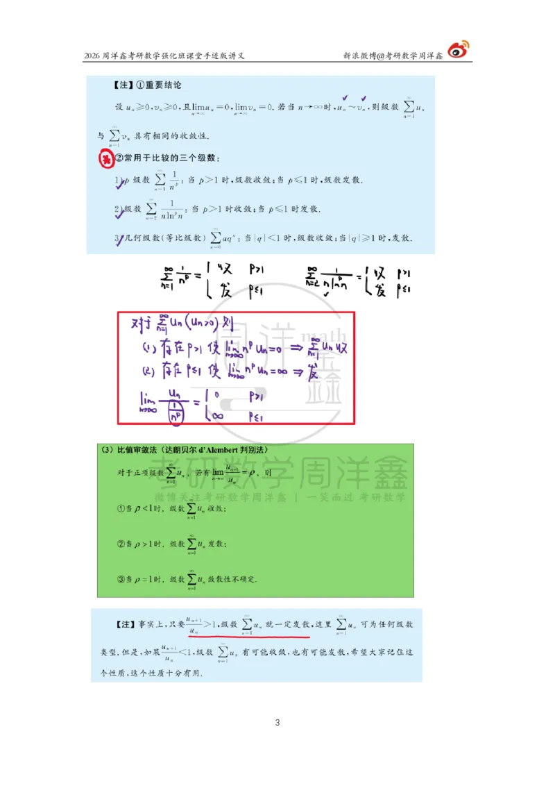 160.2026周洋鑫考研数学（高数强化26）_04.2026考研数学周洋鑫数学笑过_00.随课资料