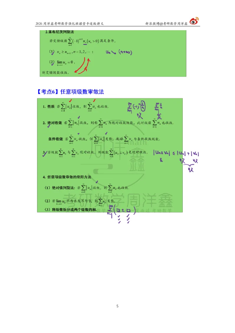 160.2026周洋鑫考研数学（高数强化26）_04.2026考研数学周洋鑫数学笑过_00.随课资料
