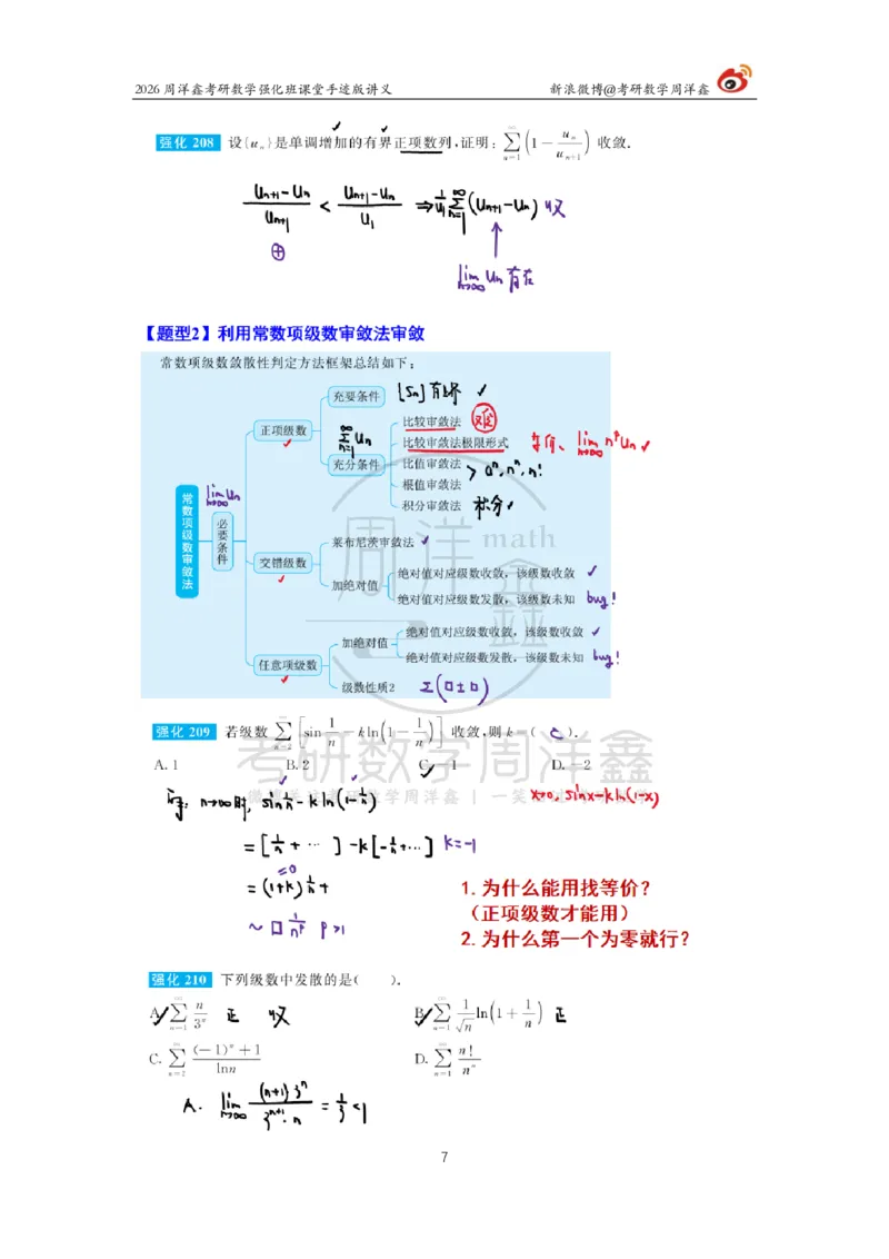 160.2026周洋鑫考研数学（高数强化26）_04.2026考研数学周洋鑫数学笑过_00.随课资料
