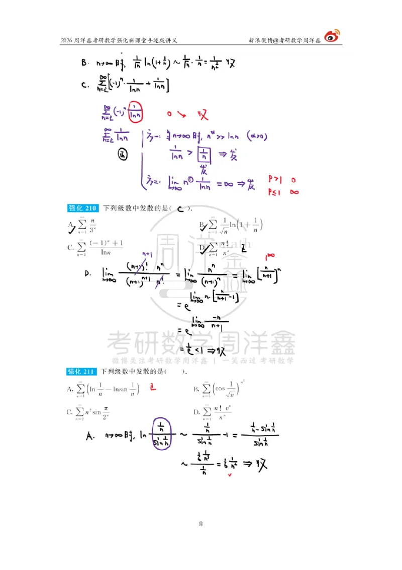 160.2026周洋鑫考研数学（高数强化26）_04.2026考研数学周洋鑫数学笑过_00.随课资料