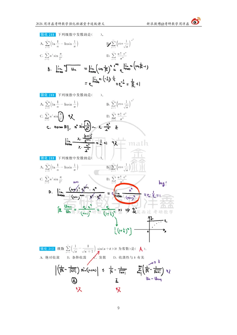 160.2026周洋鑫考研数学（高数强化26）_04.2026考研数学周洋鑫数学笑过_00.随课资料
