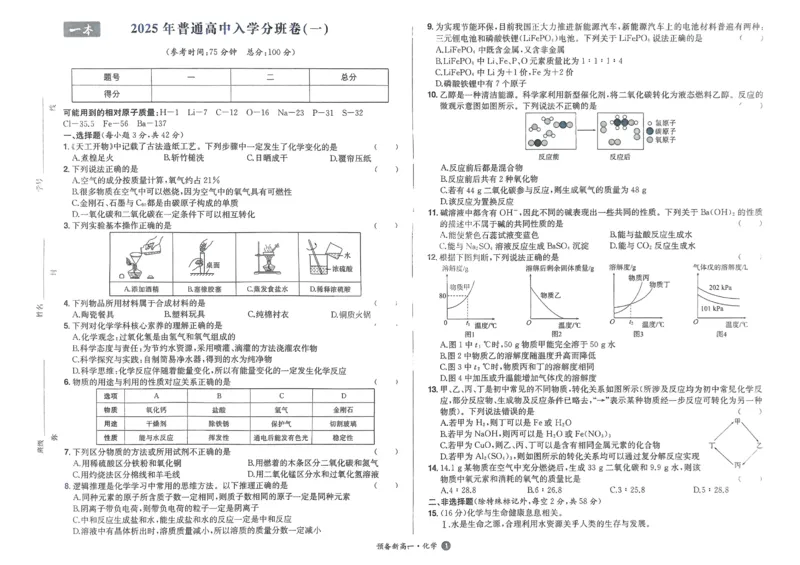 2025秋《一本&bull;初升高预备新高一》化学开学分班考_一本预备新高一语数英物化生25年