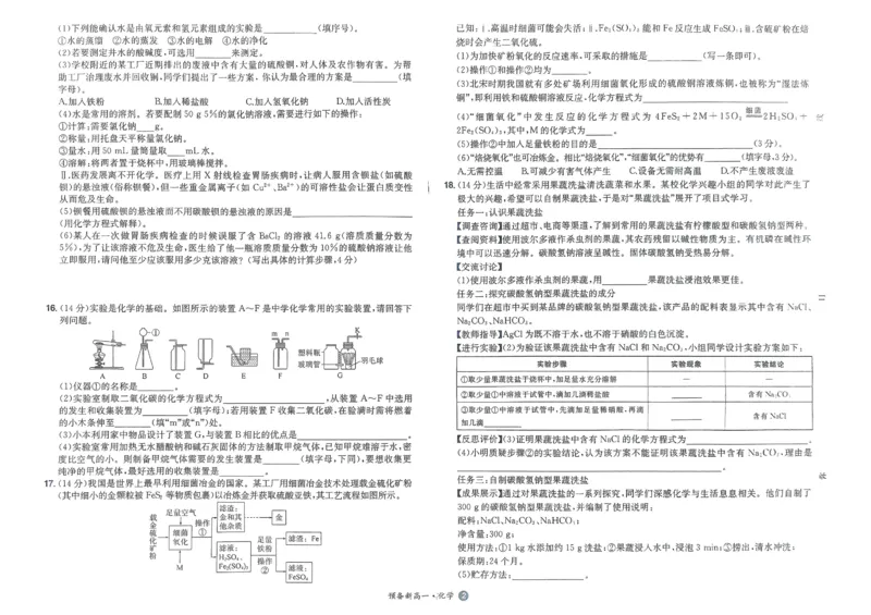 2025秋《一本&bull;初升高预备新高一》化学开学分班考_一本预备新高一语数英物化生25年