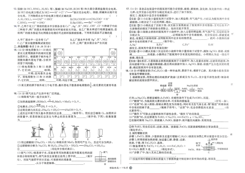 2025秋《一本&bull;初升高预备新高一》化学开学分班考_一本预备新高一语数英物化生25年