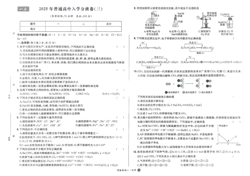 2025秋《一本&bull;初升高预备新高一》化学开学分班考_一本预备新高一语数英物化生25年