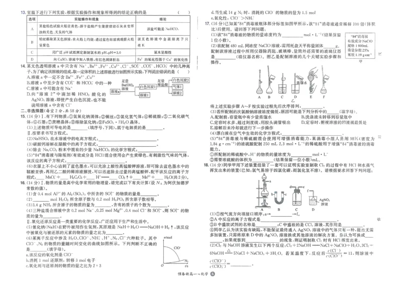 2025秋《一本&bull;初升高预备新高一》化学开学分班考_一本预备新高一语数英物化生25年