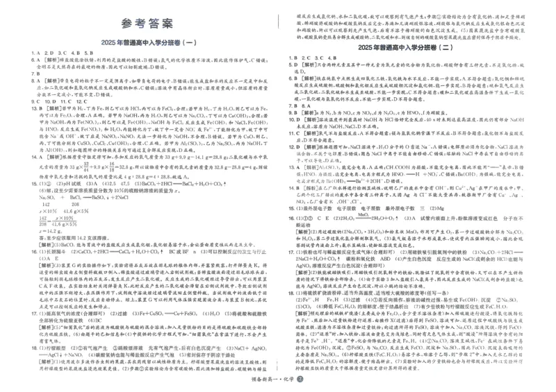 2025秋《一本&bull;初升高预备新高一》化学开学分班考_一本预备新高一语数英物化生25年