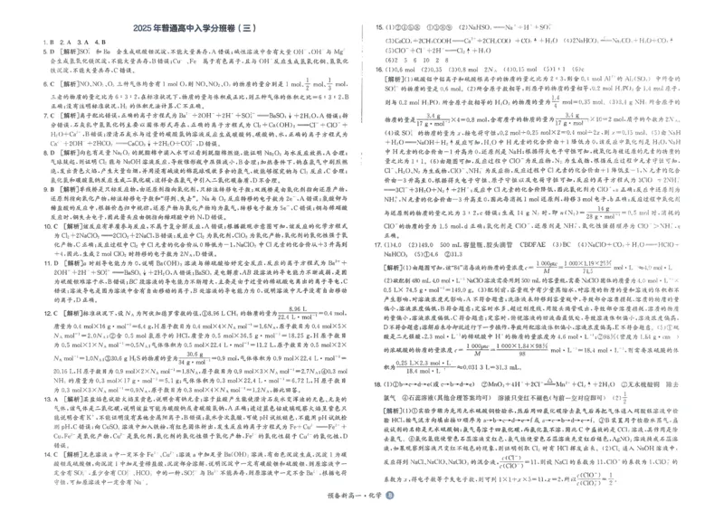 2025秋《一本&bull;初升高预备新高一》化学开学分班考_一本预备新高一语数英物化生25年