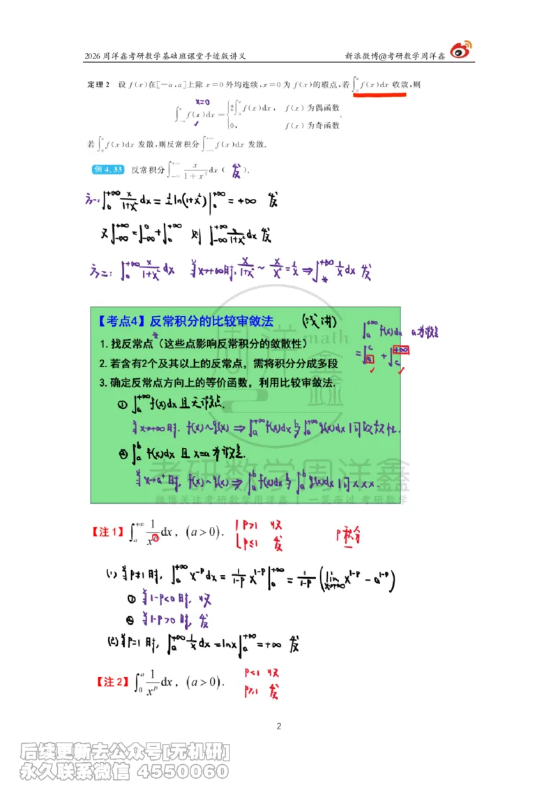 085.2026周洋鑫考研数学基础班（高数26）_已解密_04.2026考研数学周洋鑫数学笑过_00.随课资料