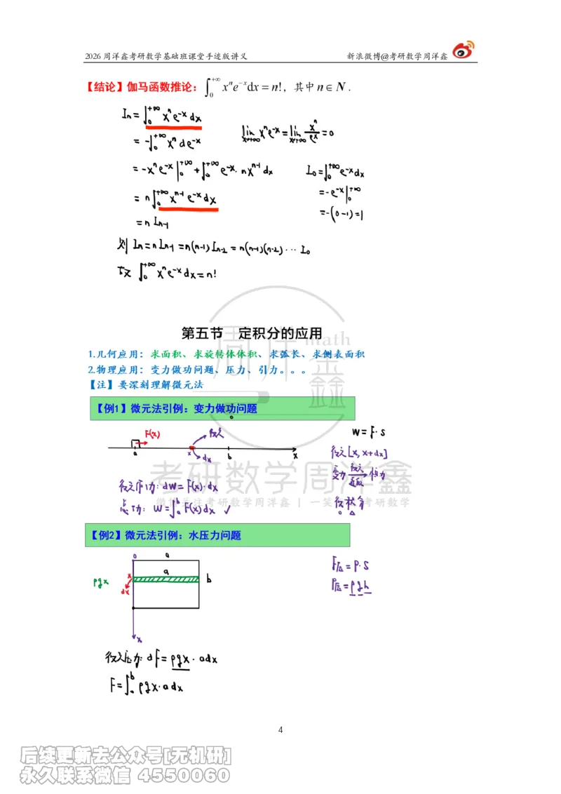 085.2026周洋鑫考研数学基础班（高数26）_已解密_04.2026考研数学周洋鑫数学笑过_00.随课资料