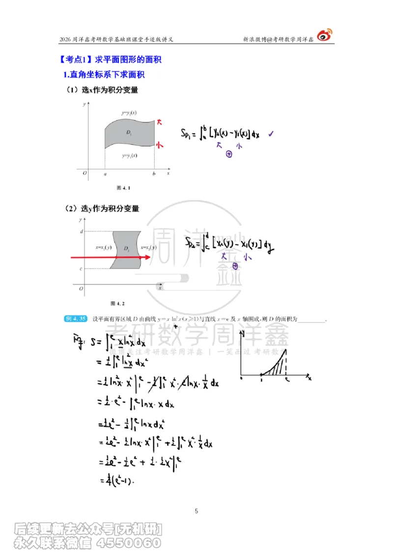 085.2026周洋鑫考研数学基础班（高数26）_已解密_04.2026考研数学周洋鑫数学笑过_00.随课资料