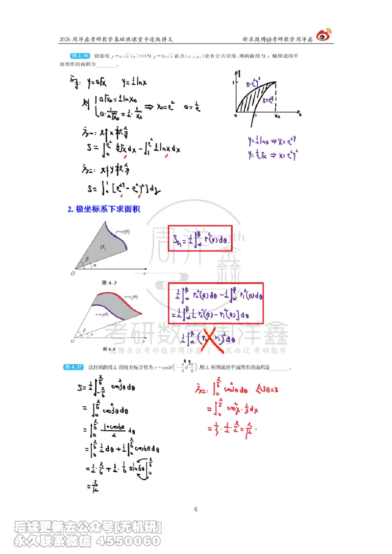 085.2026周洋鑫考研数学基础班（高数26）_已解密_04.2026考研数学周洋鑫数学笑过_00.随课资料