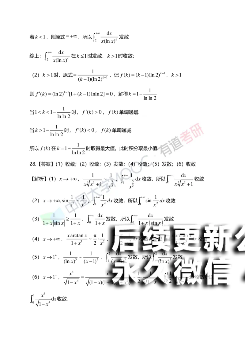 (152)--第五章《定积分与反常积分》答案详解_01.2026考研数学有道武忠祥刘金峰全程班_01.2026考研数学武忠祥刘金峰全程班_00.书籍和讲义_{2}--资料