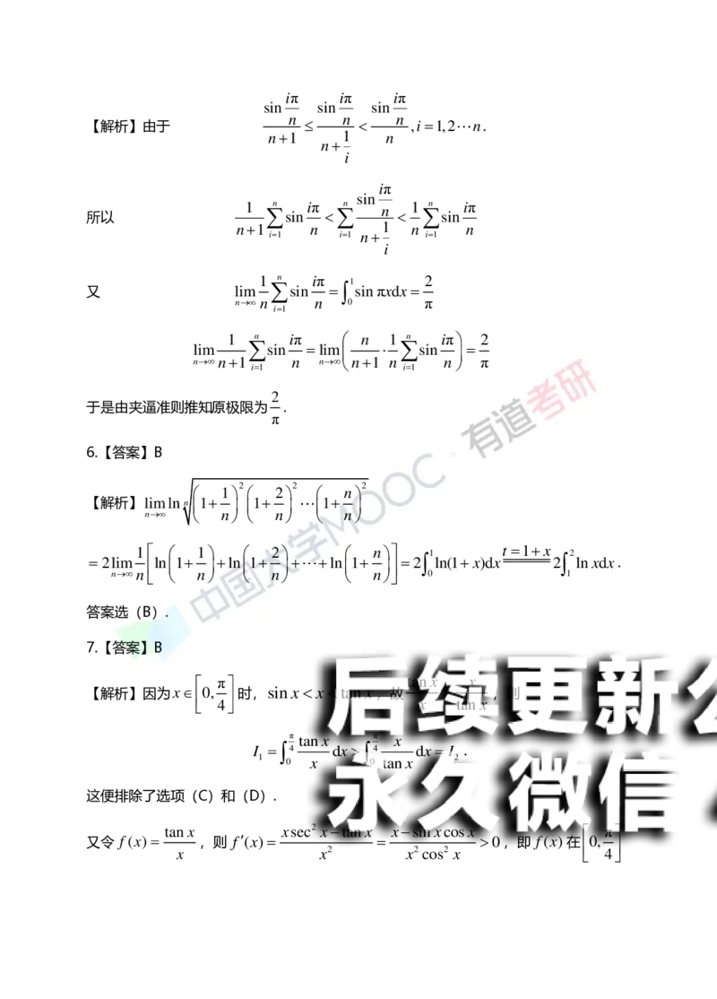 (152)--第五章《定积分与反常积分》答案详解_01.2026考研数学有道武忠祥刘金峰全程班_01.2026考研数学武忠祥刘金峰全程班_00.书籍和讲义_{2}--资料