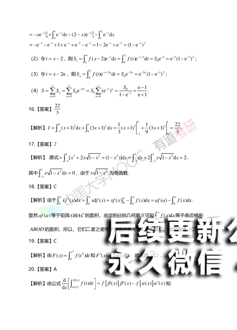 (152)--第五章《定积分与反常积分》答案详解_01.2026考研数学有道武忠祥刘金峰全程班_01.2026考研数学武忠祥刘金峰全程班_00.书籍和讲义_{2}--资料
